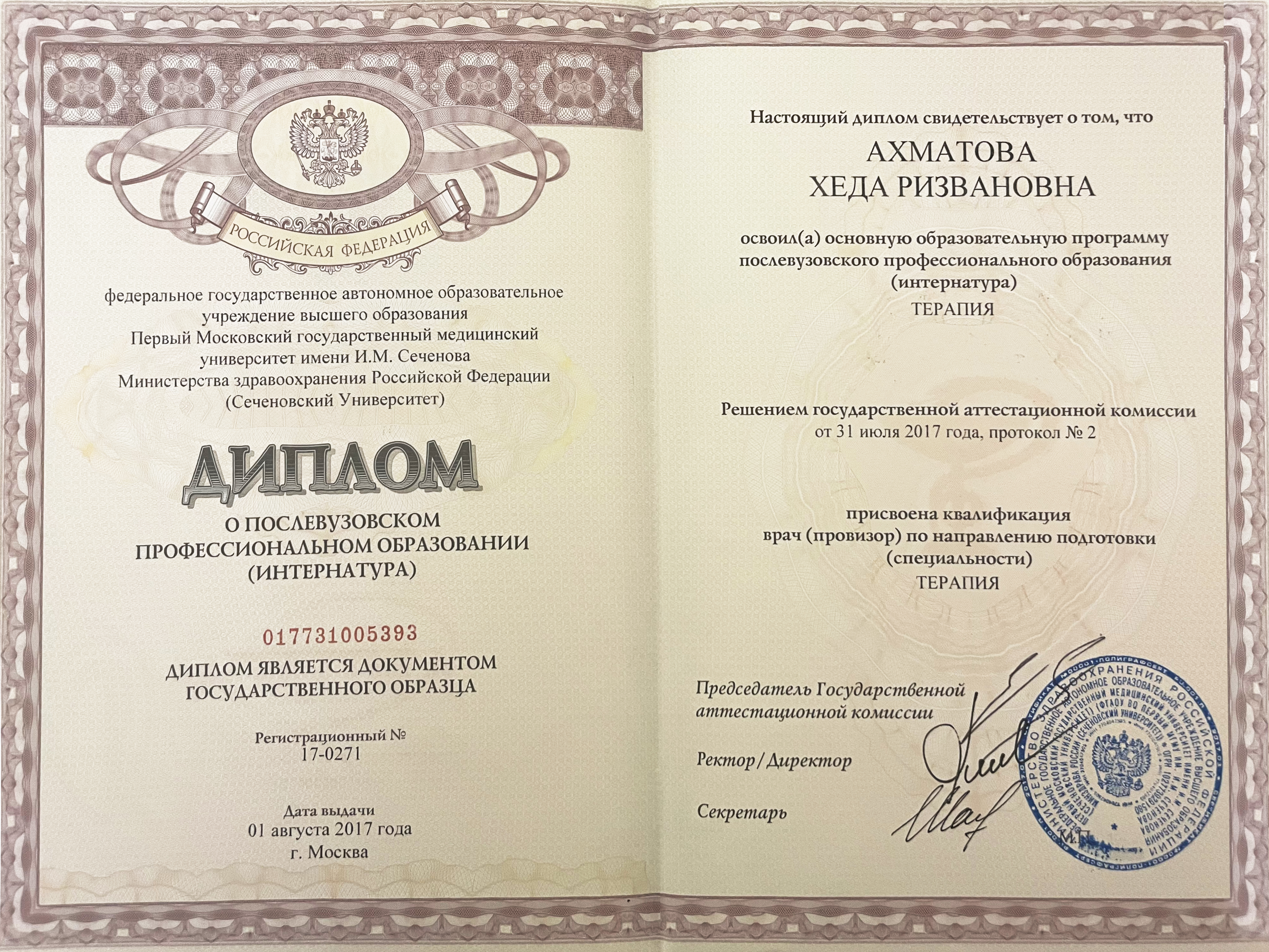 диплом