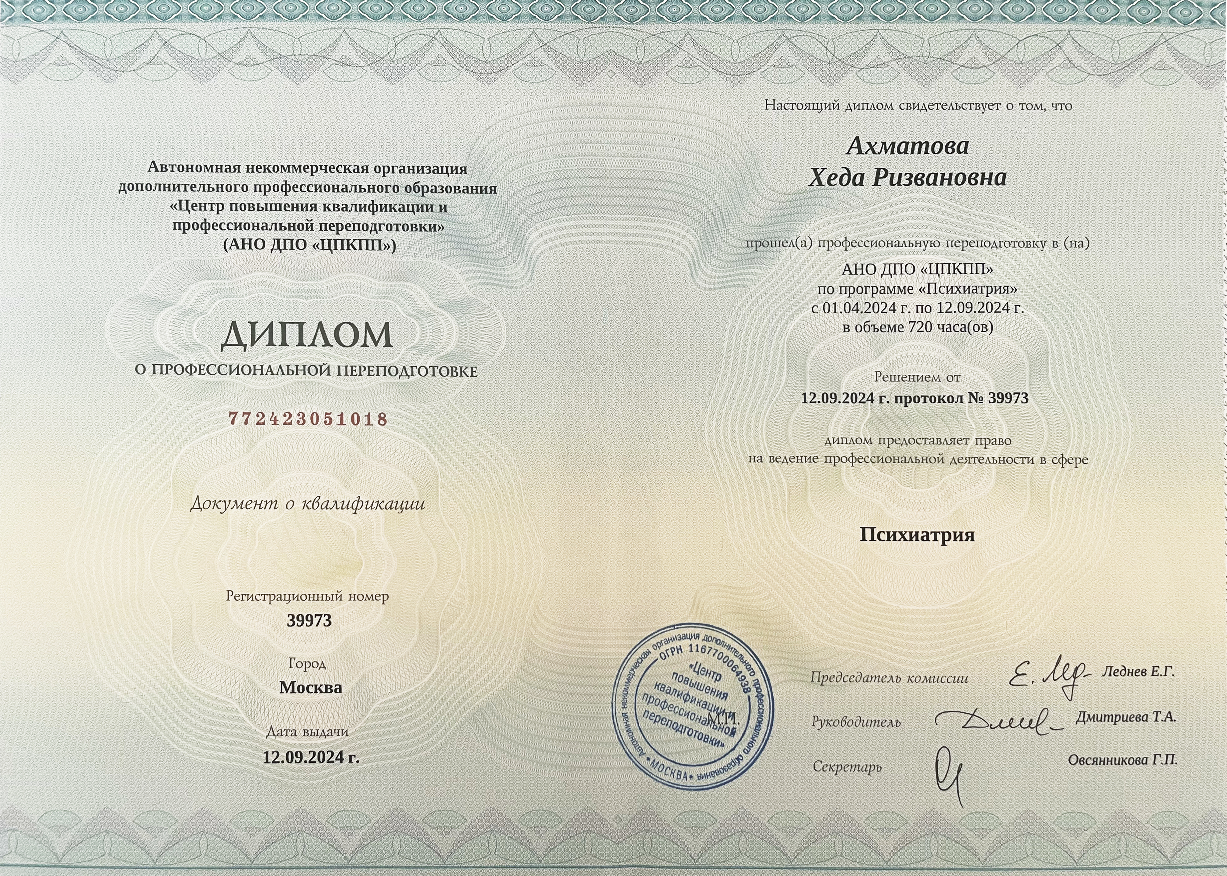 диплом