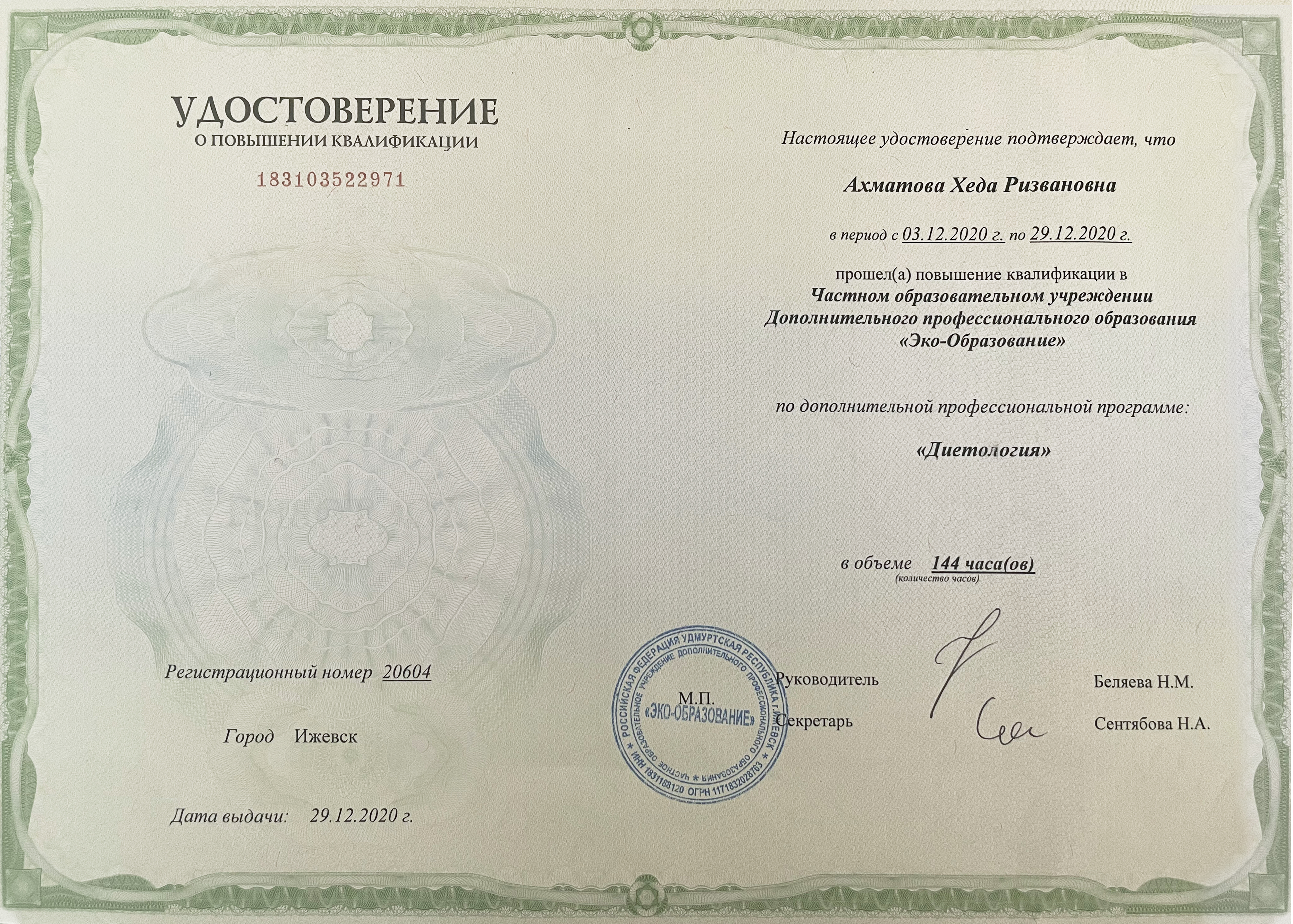 диплом