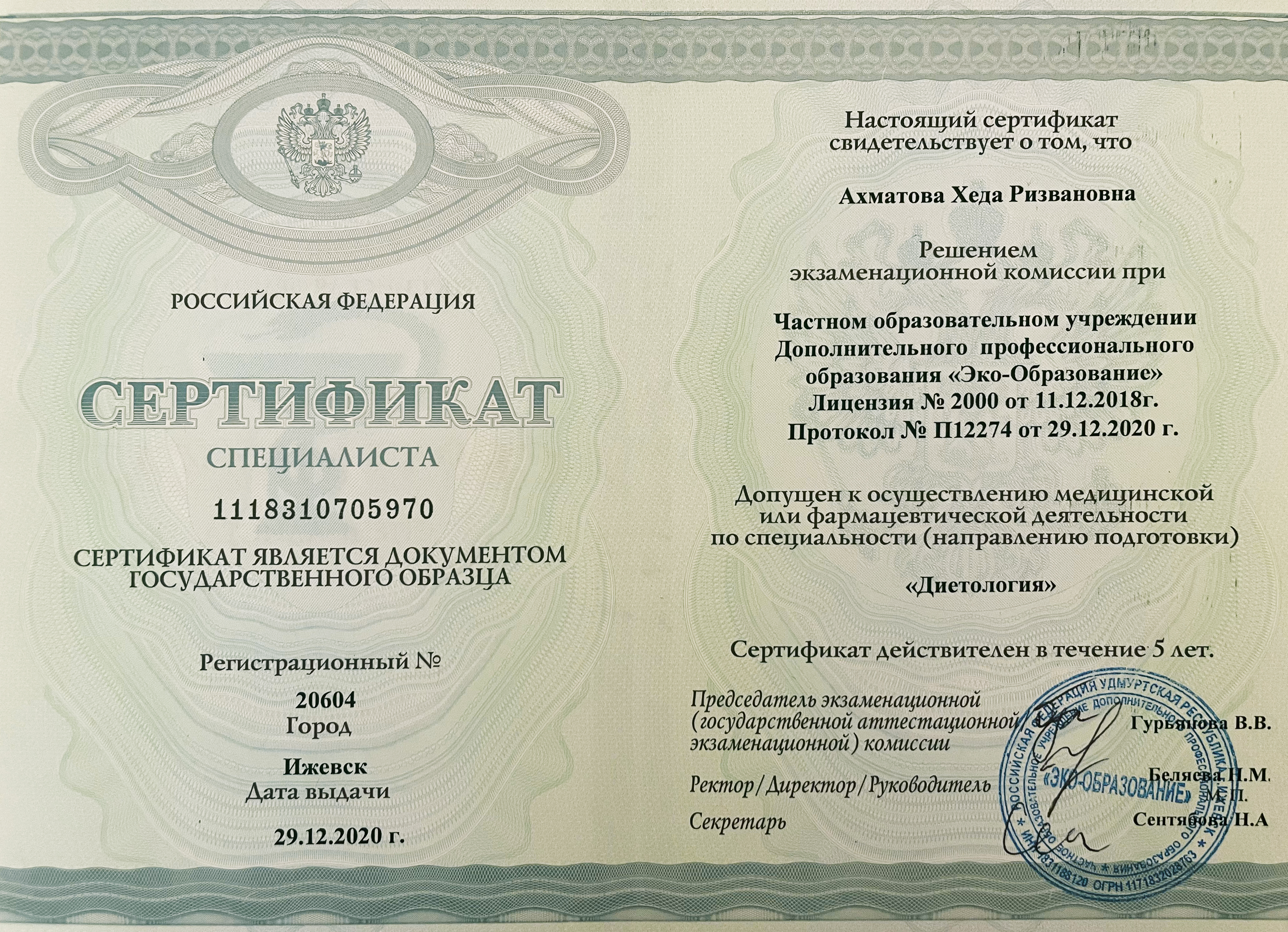 диплом