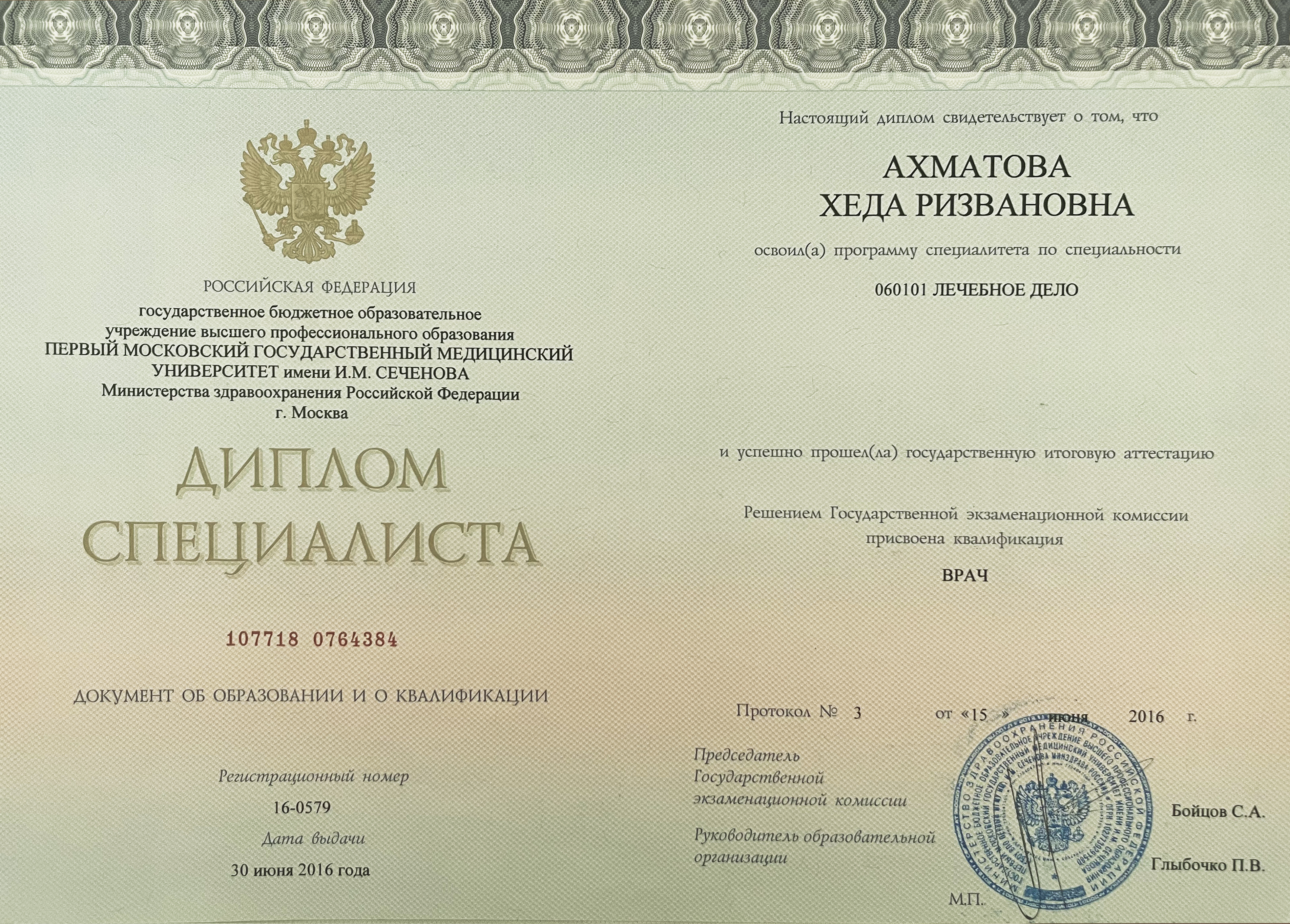 диплом