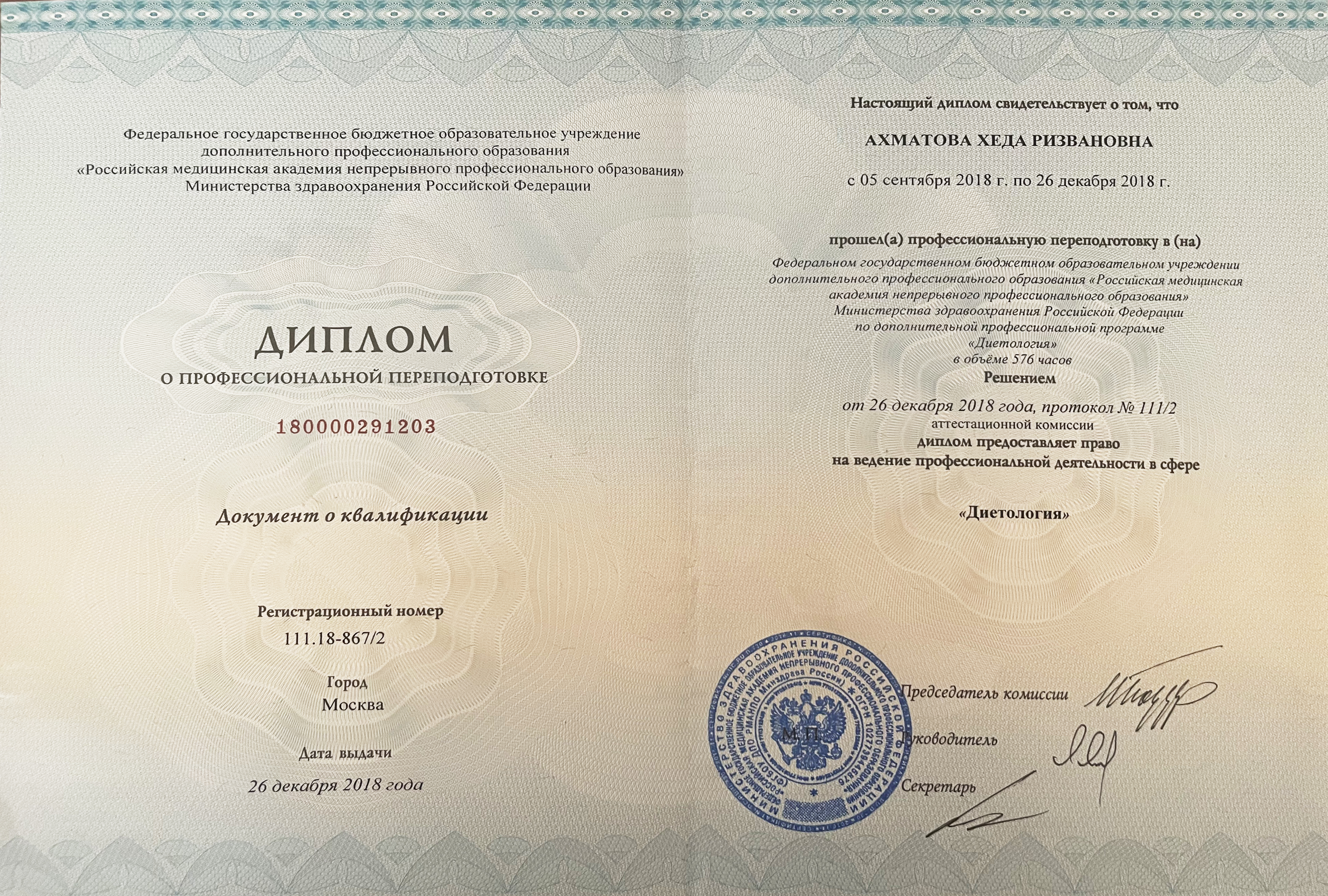 диплом